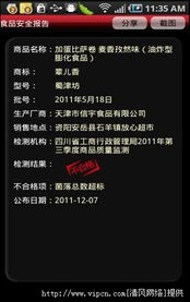 食品安全黑名單2013安卓版 便捷查詢(xún)與潛在風(fēng)險(xiǎn)并存